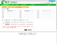バーコード発注画面