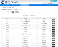 発注代行画面
