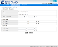 受注データ集計画面